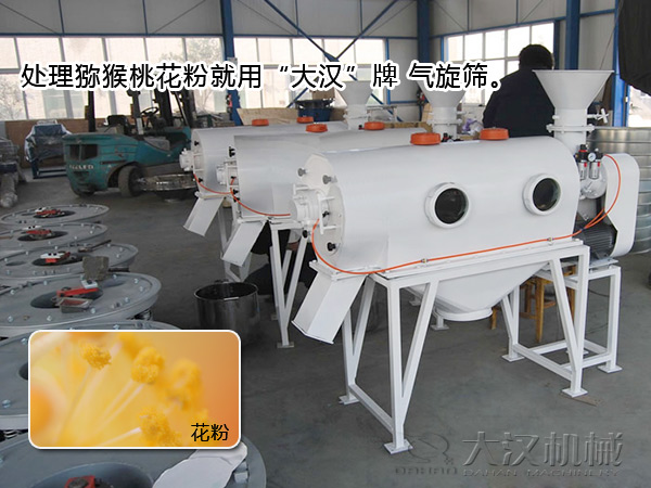 獼猴桃花粉氣旋篩 獼猴桃花粉氣旋篩