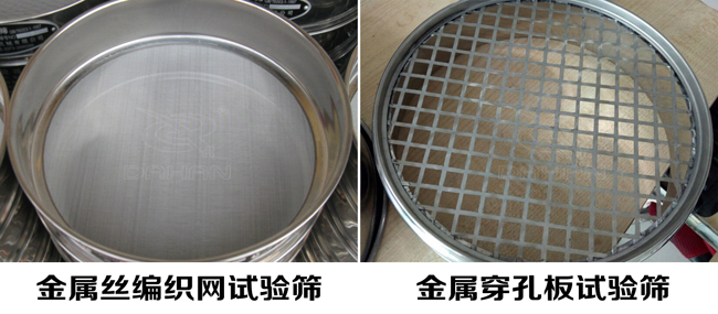 試驗篩網(wǎng)孔類型:金屬絲編織網(wǎng)試驗篩、金屬穿孔板試驗篩