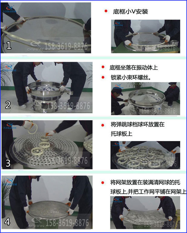 全不銹鋼食品振動篩換網(wǎng)步驟1,底框小v安裝2,底框坐落在振動體上,鎖緊小束環(huán)螺絲3,將彈跳球擋球環(huán)放置在托球板上4,將網(wǎng)架放置在裝滿清網(wǎng)球的托球板上,并把工作網(wǎng)平鋪在網(wǎng)架上