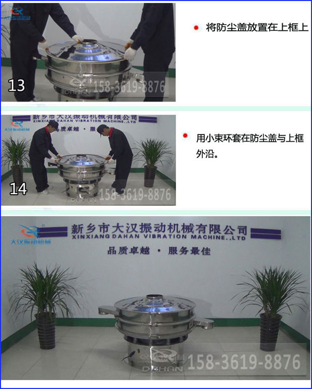 13,將防塵蓋放置在上框上14,用小束環(huán)套在防塵蓋與上框外沿。15,安裝完畢