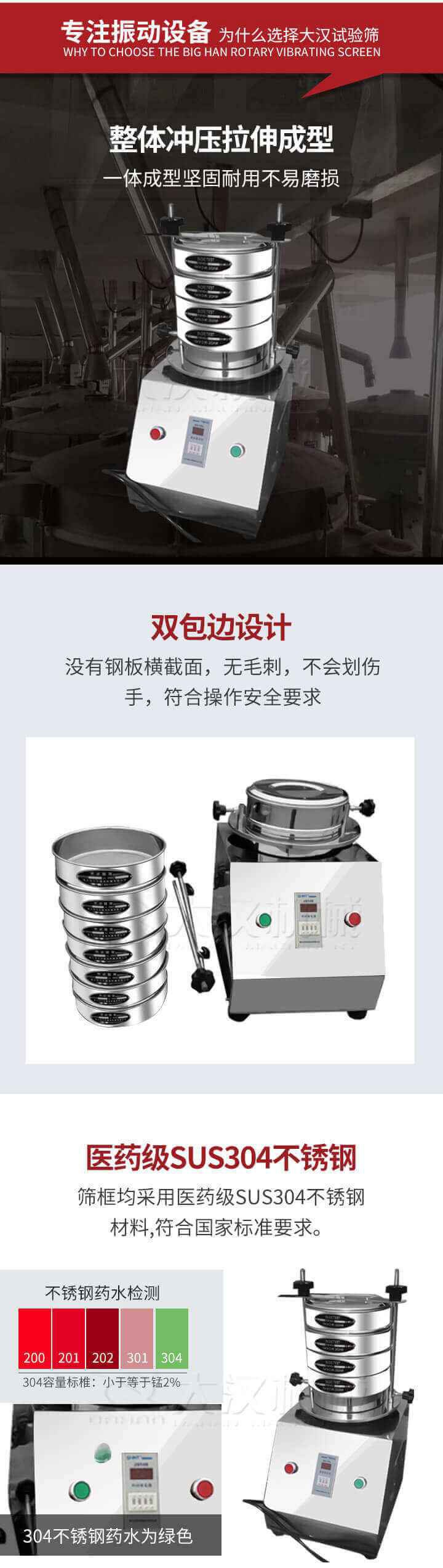 試驗篩制作工藝：整體沖壓拉伸成型，一體成型堅固耐用不易磨損。雙包邊設計：沒有鋼板橫截面，無毛刺，不會刮傷手，符合操作安全要求。篩框采用醫(yī)藥級SUS304不銹鋼材料，符合國家標準要求。