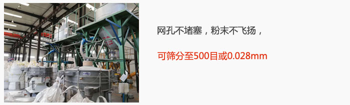 搖擺篩網孔不堵塞，粉末不飛揚，可篩分至500目或0.028mm。