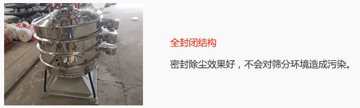 搖擺篩全封閉結構，密封除塵效果好，不會對篩分環境造成污染。