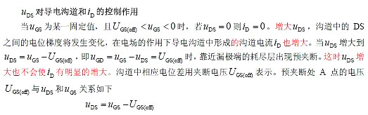 n溝道結(jié)型場(chǎng)效應(yīng)管
