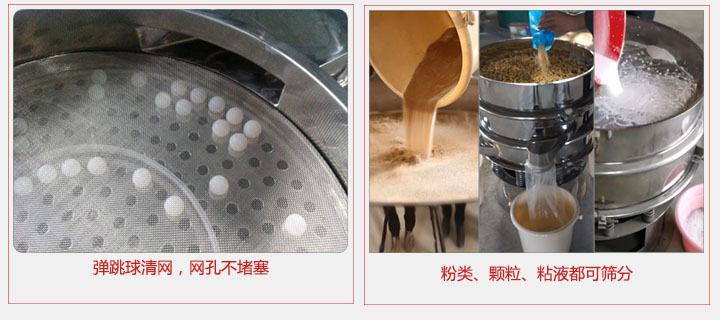 小型篩分機(jī)采用彈跳球清網(wǎng)，不易堵網(wǎng)；粉，粒，液體都可篩分。
