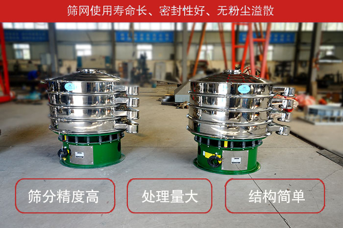 顆粒振動(dòng)篩特點(diǎn):篩網(wǎng)使用壽命長(zhǎng),密封性好,,處理量大,結(jié)構(gòu)簡(jiǎn)單。