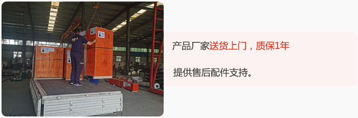 產品廠家送貨上門，質保1年，提供售后配件支持。