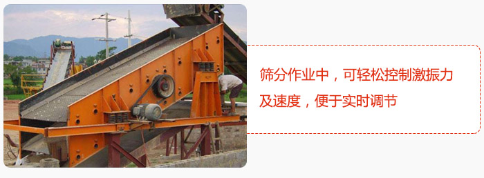 yk圓振動篩篩分作業(yè)中，可輕松控制激振力及速度，便于實時調(diào)節(jié)