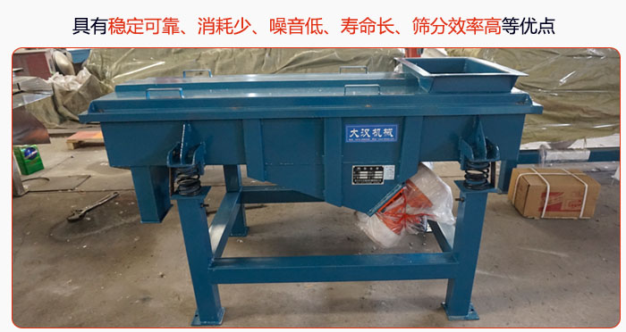 具有穩(wěn)定可靠、消耗少、噪音低、壽命長(zhǎng)、振型穩(wěn)、篩分效率高等優(yōu)點(diǎn)