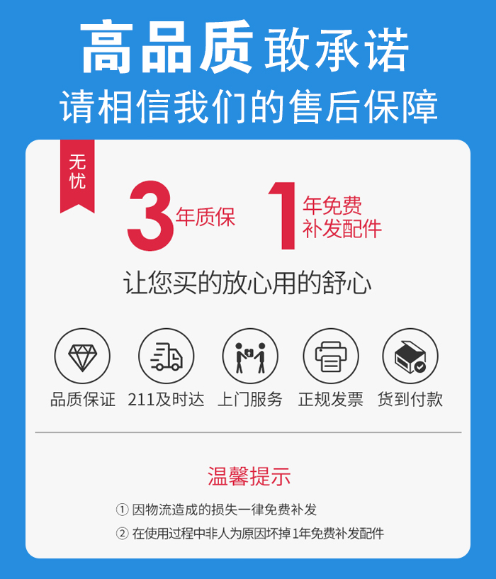 售后無(wú)憂(yōu)，免費(fèi)上門(mén)維修，質(zhì)保三年