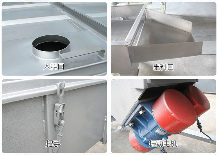 直線篩分機(jī)細(xì)節(jié)展示包括：入料口，出料口，把手，振動(dòng)電機(jī)等部件。