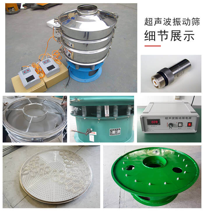 超聲波振動篩細節 超聲波振動篩細節