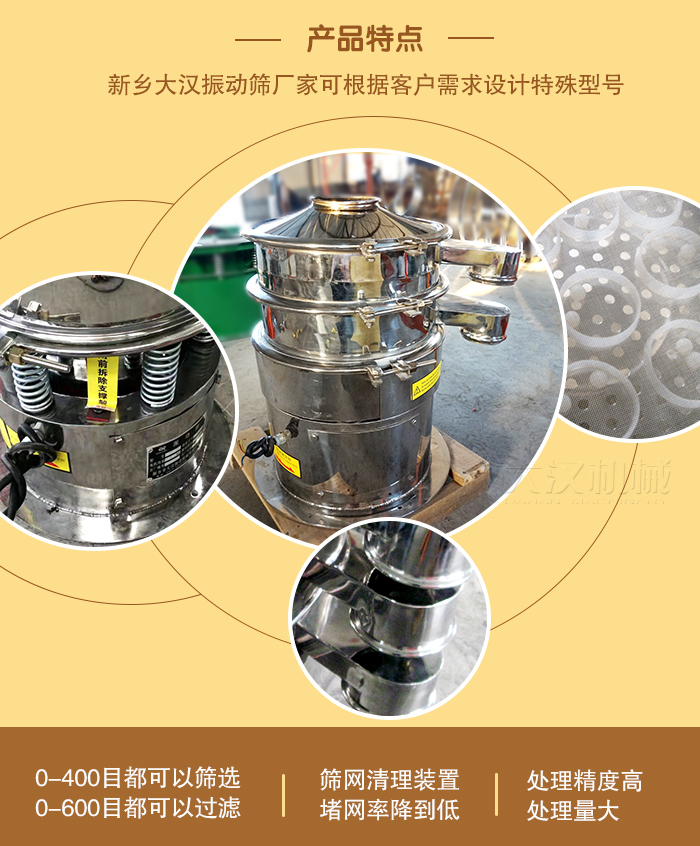 全不銹鋼振動篩特點(diǎn)