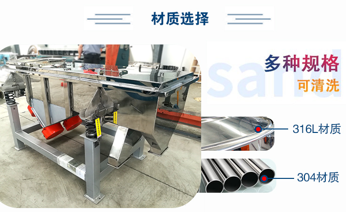醫(yī)藥直線振動篩有兩種不同的材質(zhì)可以選擇:316L材質(zhì)與304材質(zhì),304材質(zhì)也就是我們生活中常見的不銹鋼材質(zhì)
