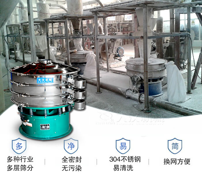 多種行業(yè)多層篩分采用全密封結構,無污染。304不銹鋼材質易清洗。同時換網(wǎng)方便。