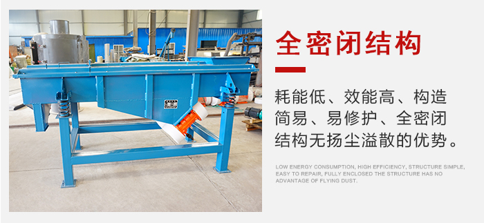 石子振動篩采用全封閉式產(chǎn)品結(jié)構(gòu)，減少環(huán)境的污染