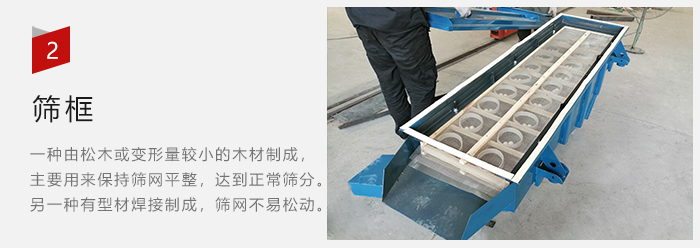 篩框有：木質(zhì)和不銹鋼制兩種，不同材質(zhì)有不同優(yōu)勢