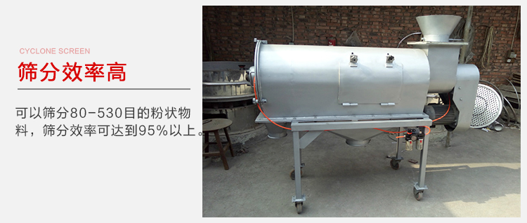 氣旋篩篩分效率高篩分目數在80-530目之間篩分效率在95%。