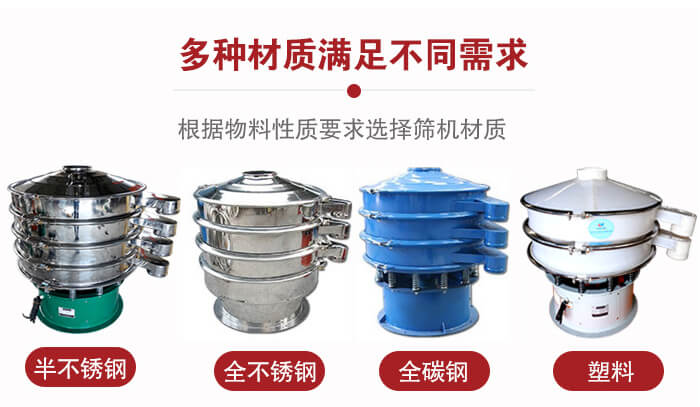 三次元振動篩材質可分為:半不銹鋼,全不銹鋼,全碳鋼,塑料等。