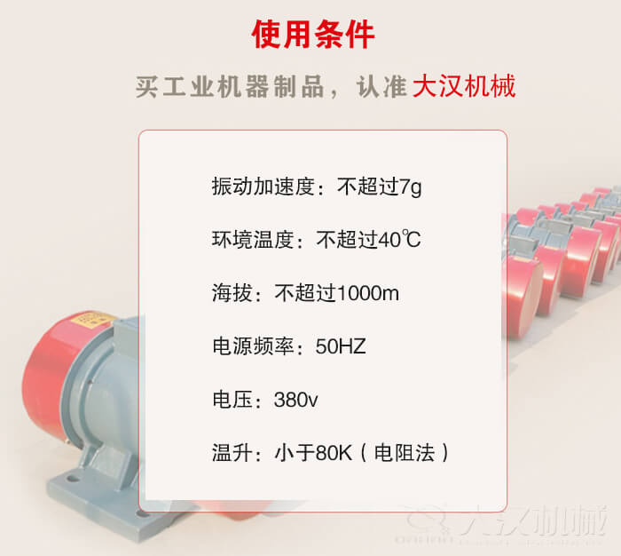YZS振動(dòng)電機(jī):電壓:380V海拔不超過1000m環(huán)境溫度不超過40℃。