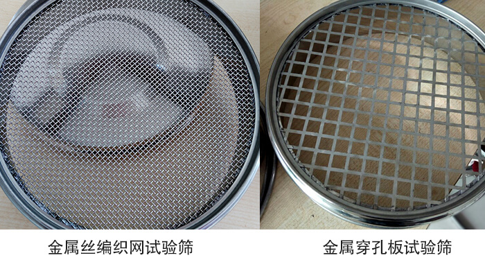 標準土壤篩篩網分類：金屬絲編織網，金屬穿孔板。