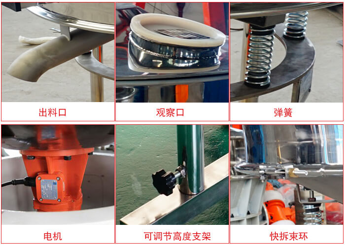 高頻篩細(xì)節(jié)展示:出料口,觀察口,彈簧,電機(jī),可調(diào)節(jié)高度支架,快拆束環(huán)。